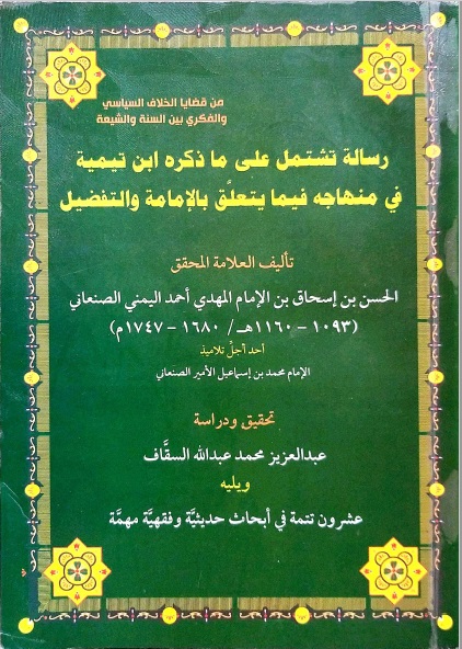 رسالة الرد على ابن تيمية
